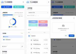 全新轻量化个人云盘系统源码 PC+H5自适应-泱泱学习社