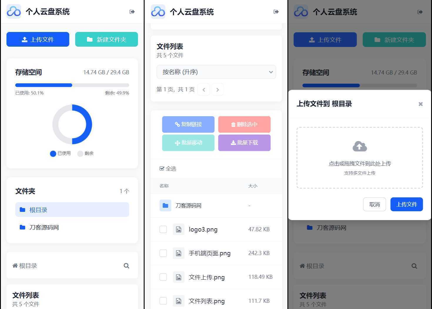 全新轻量化个人云盘系统源码 PC+H5自适应-泱泱学习社