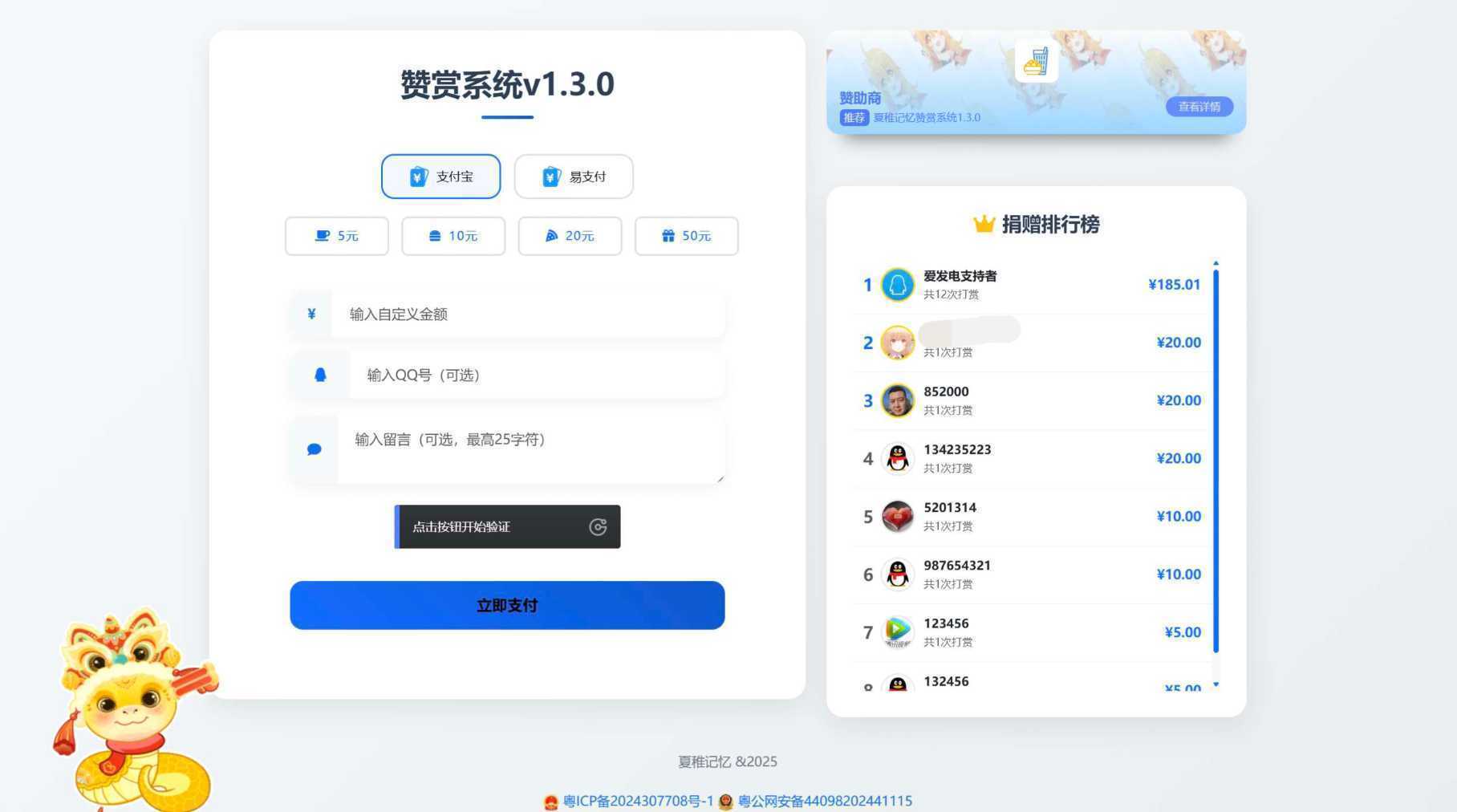 最新UI赞赏打赏系统源码v1.3.0 美化版-泱泱学习社