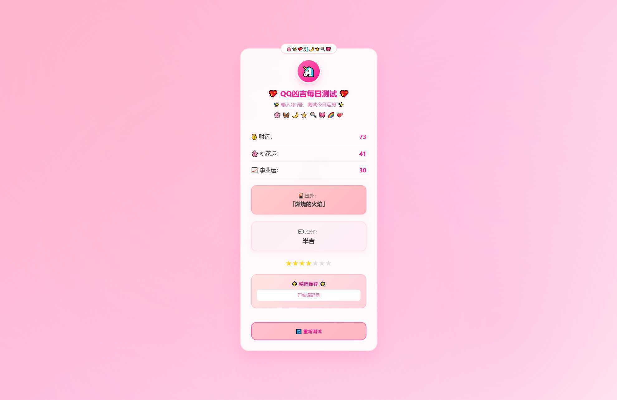 KaiGeQQ凶吉每日测试源码可爱粉白版-泱泱学习社