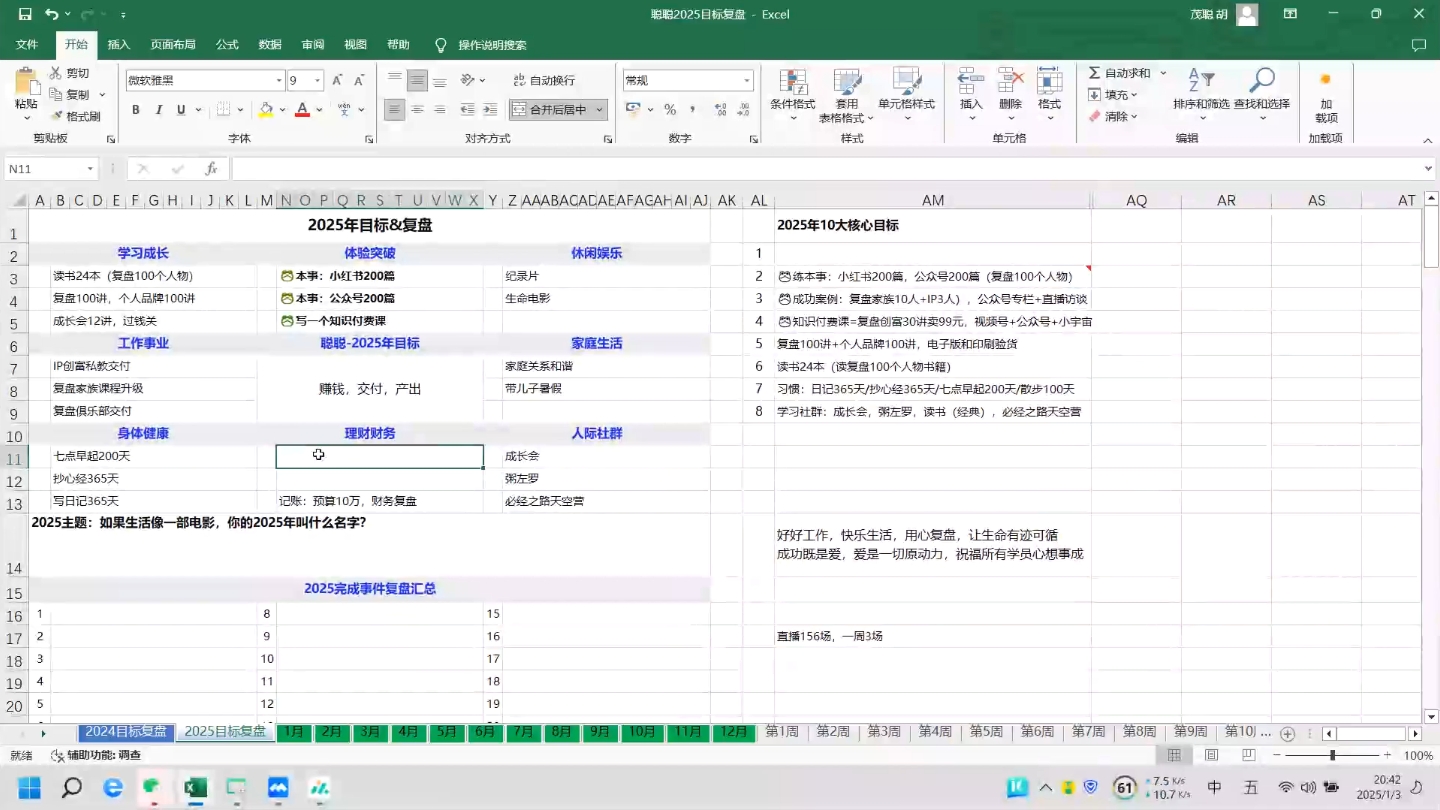 聪聪老师·2025实现目标，复盘俱乐部-泱泱学习社