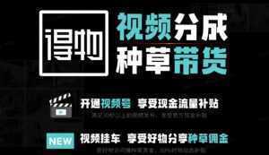 外面卖到1980的得物双通道玩法项目拆解，3-7天的一个起号周期，每月保底有3k - 5k【揭秘】-泱泱学习社