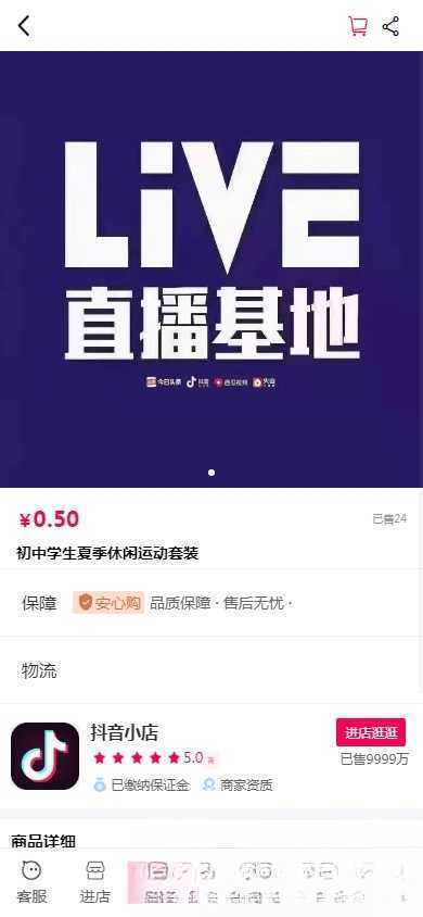 抖音小店全新完整版H5商城系统源码 亲测 附教程-泱泱学习社