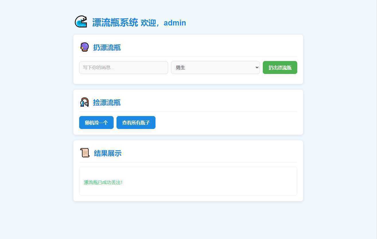 全新UI简易漂流瓶系统源码-泱泱学习社