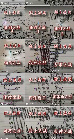 火柴人短视频-纸上谈兵，独一无二的视频展示风格，国风，战争动画，短视频差异化新赛道-泱泱学习社