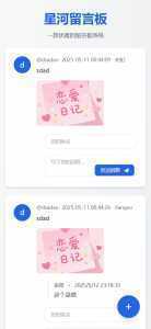 星河留言板V2.0.0 全新超多给力功能-泱泱学习社