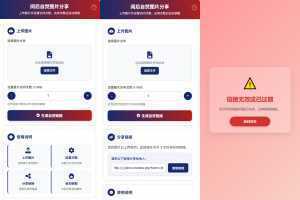 最新图片阅后自焚源码下载-泱泱学习社