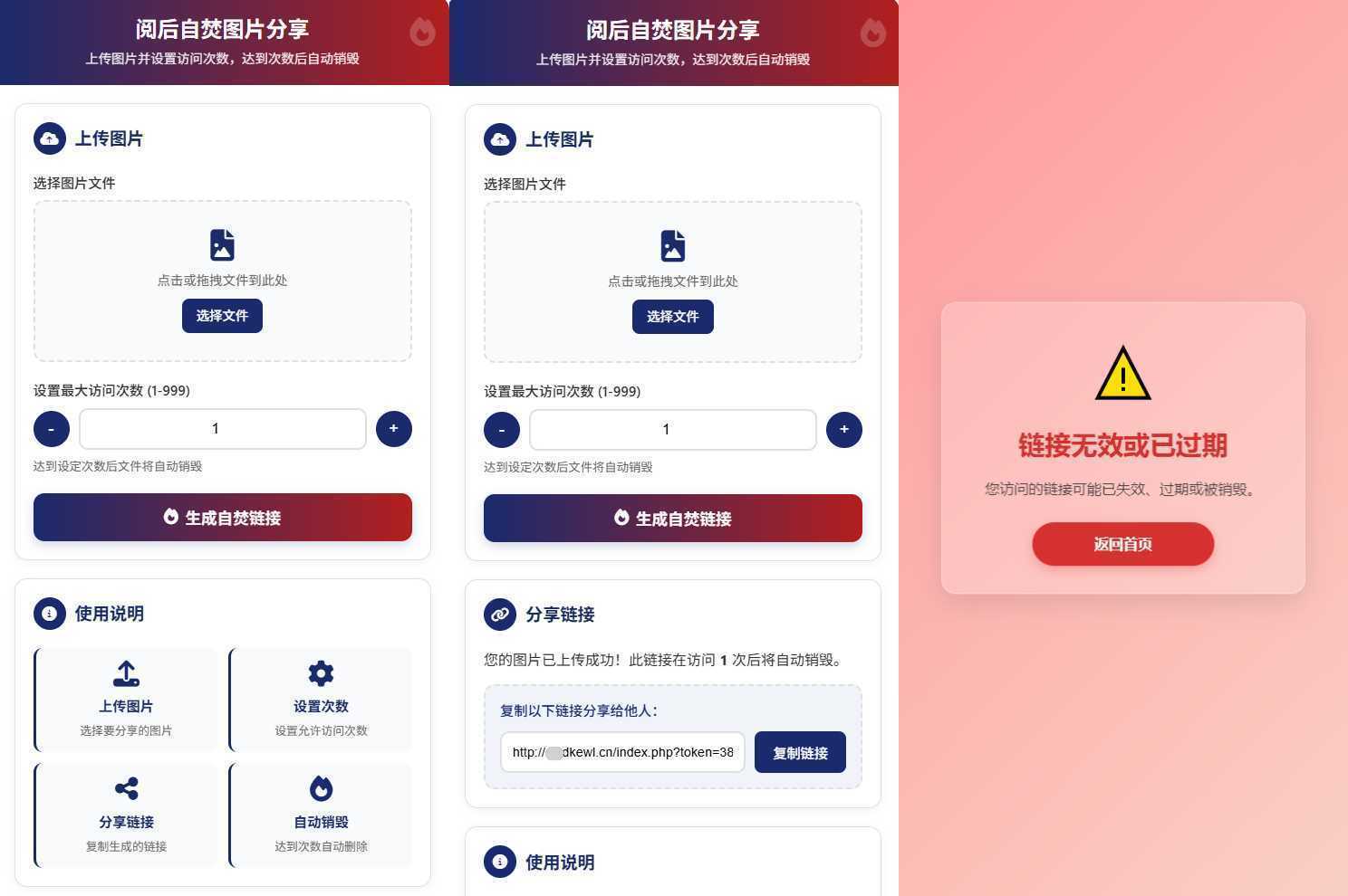 最新图片阅后自焚源码下载-泱泱学习社