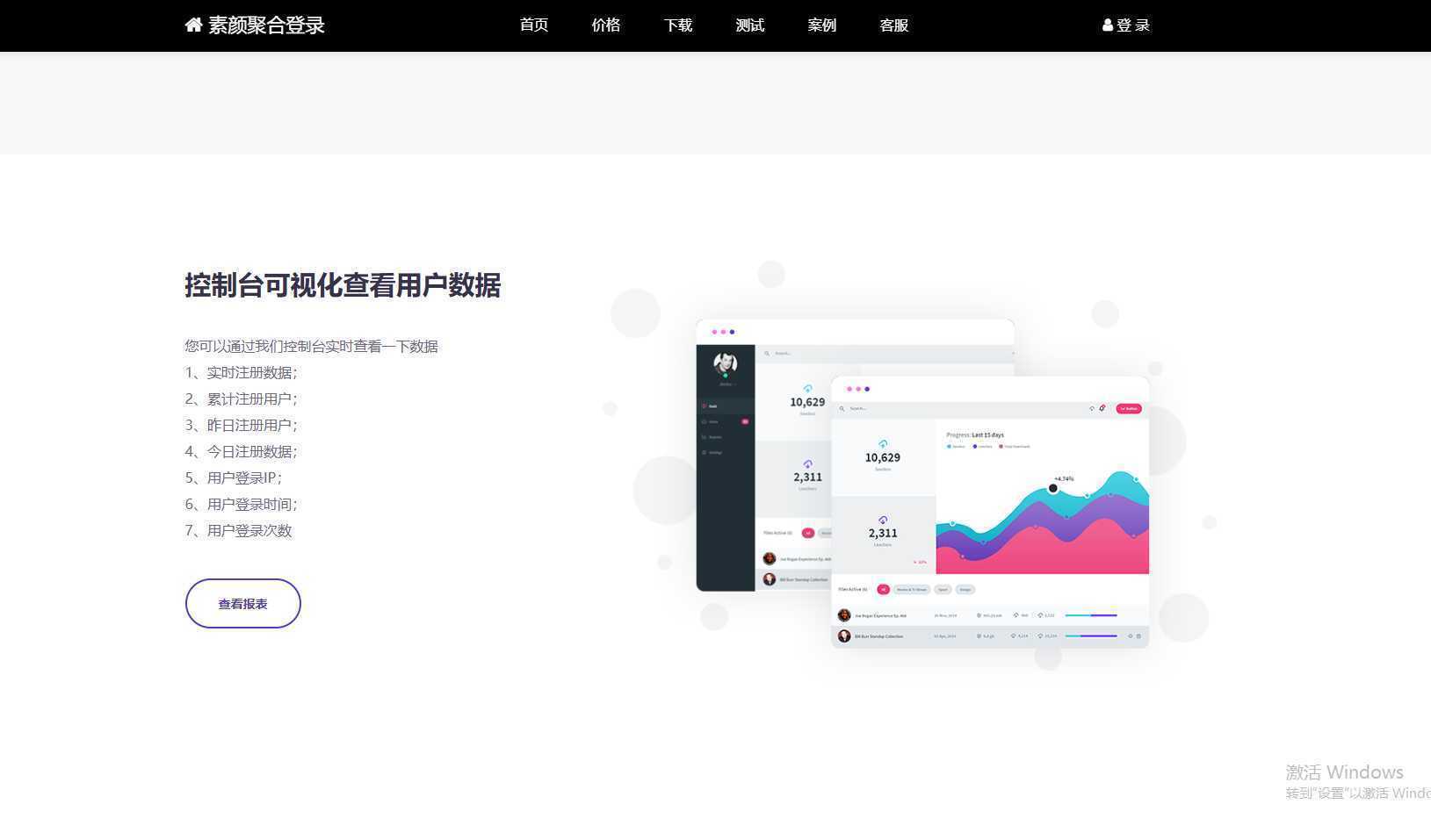 彩虹聚合登录系统 首页简约模板源码-泱泱学习社