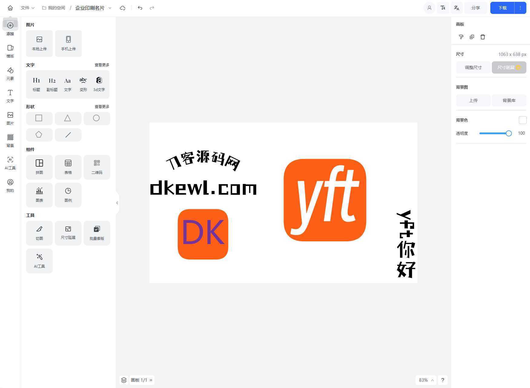 Vue开源在线图片海报设计工具网站源码-泱泱学习社