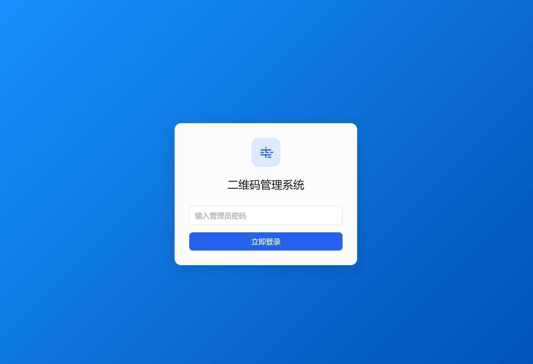 全新轻量级PHP简约活码管理系统-泱泱学习社