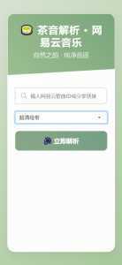 扣扣网易音乐解析UI模版 自适应双端-泱泱学习社