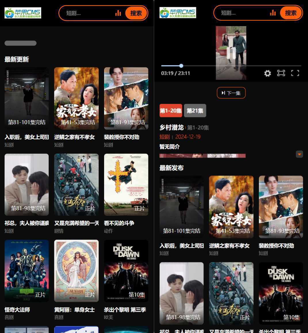 2025苹果CMS v10短剧模板源码-泱泱学习社