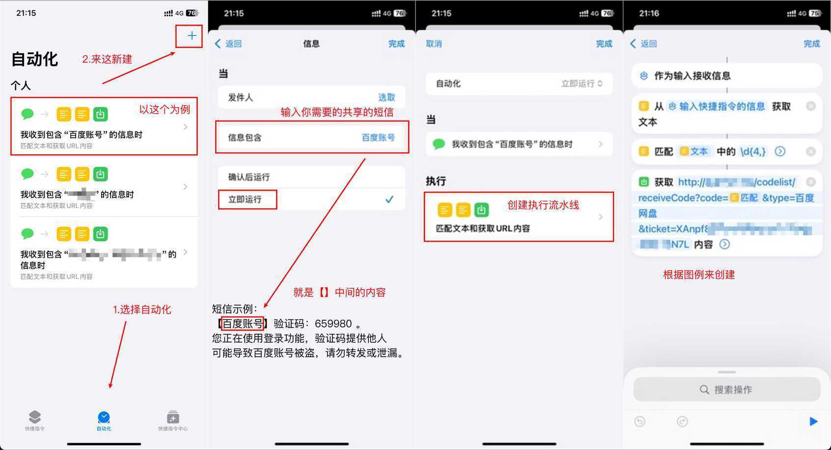 基于IOS快捷指令源码/短信接码分享平台源码 附部署教程-泱泱学习社