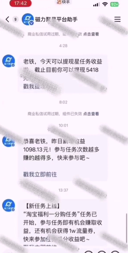 全网首发，快手聚星短剧广告计划，单个手机30-100，无粉丝量要求，老号就行-泱泱学习社