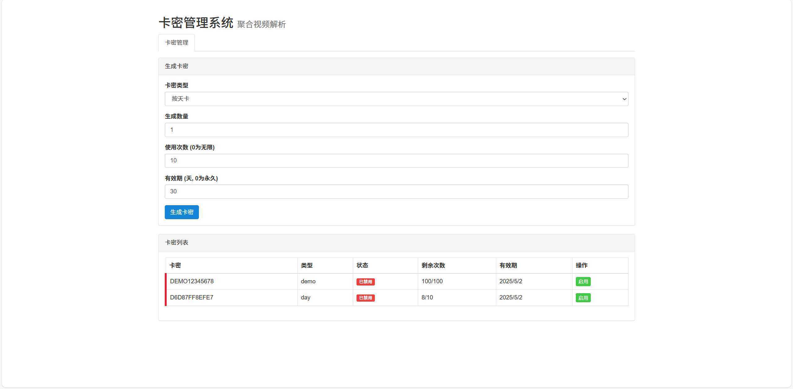 全新二次元短视频解析系统带卡密验证-泱泱学习社