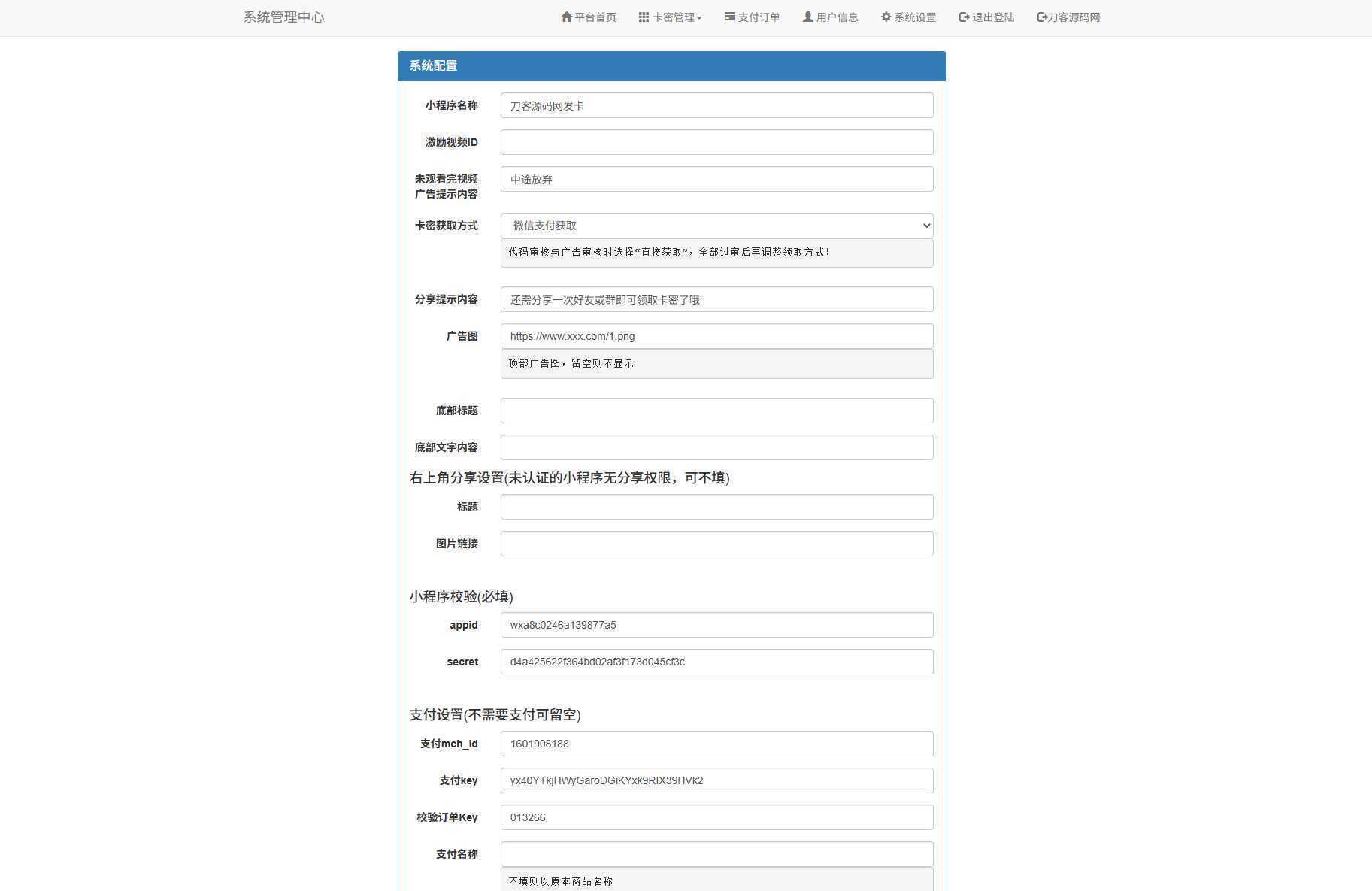 二开新版微信发卡小程序列表版源码_支持流量主功能-泱泱学习社