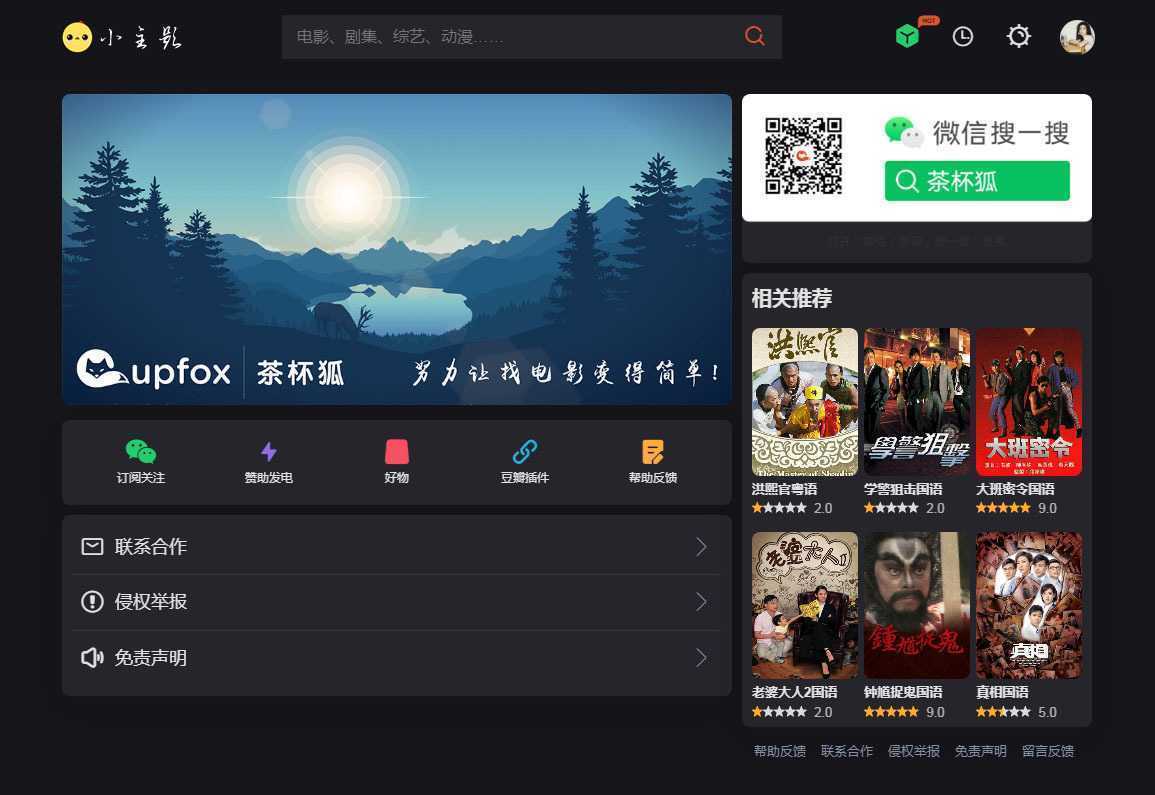 苹果cmsV10仿茶杯狐双色自适应主题模板源码-泱泱学习社
