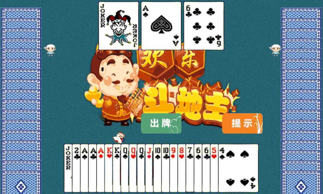 HTML5欢乐斗地主小游戏源码-泱泱学习社