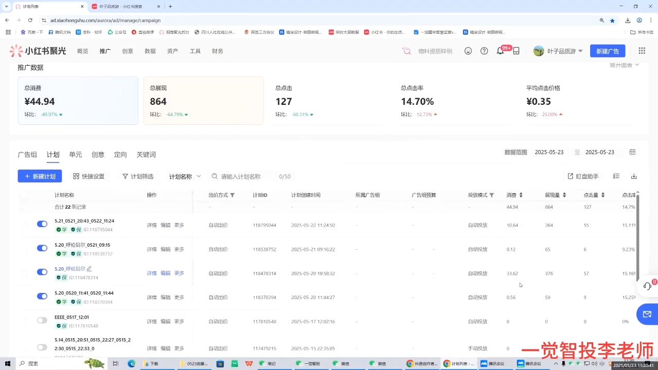 李老师·小红书运营投流，0基础实战教学(更新)-泱泱学习社