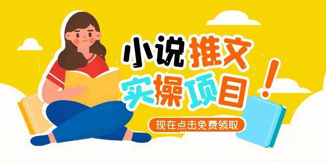 小说推文账号从0到1指南，起号逻辑与定位策略，UC平台爆款选文方法论-泱泱学习社