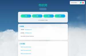动态云背景导航页源码-泱泱学习社