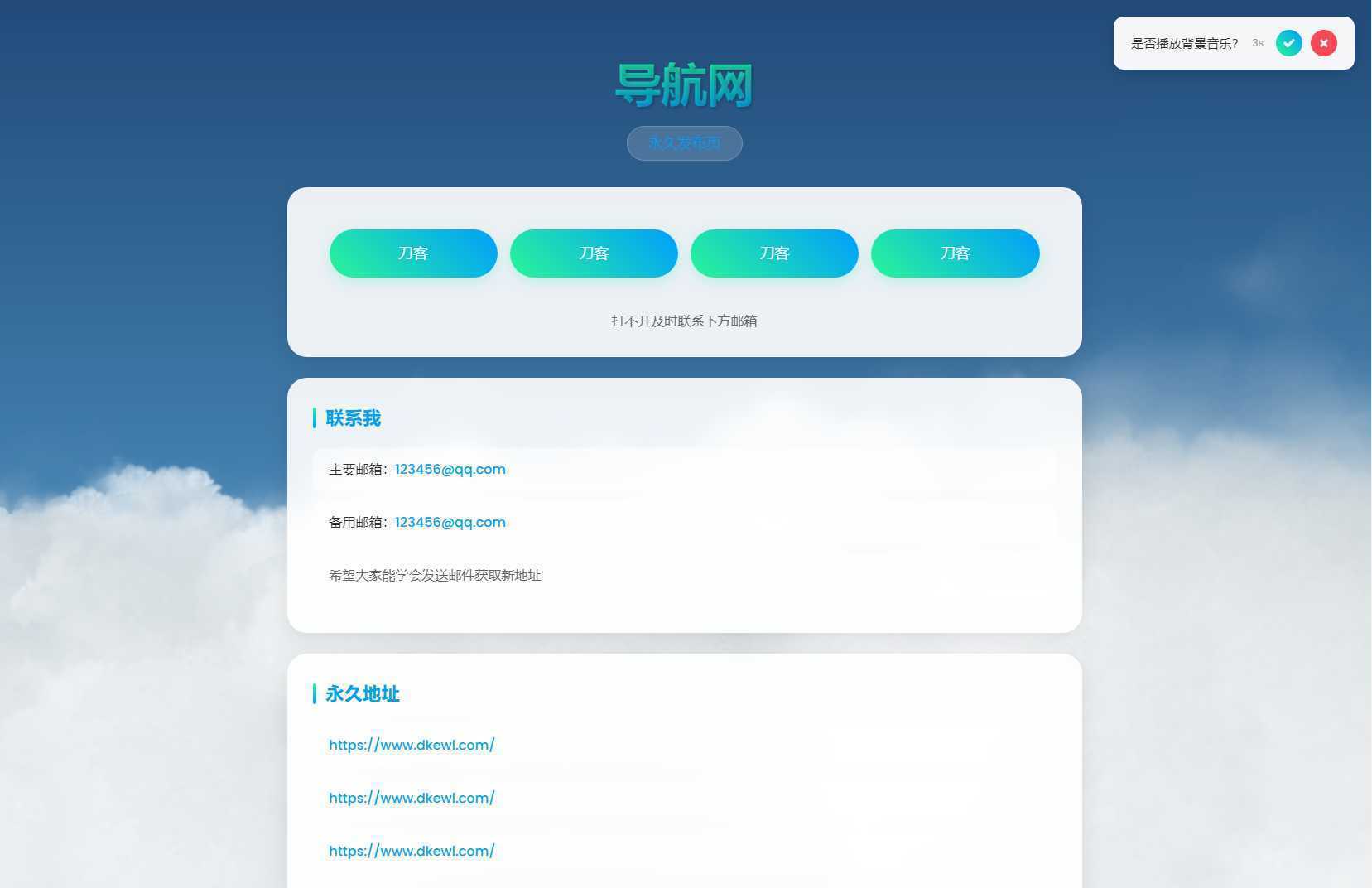 动态云背景导航页源码-泱泱学习社