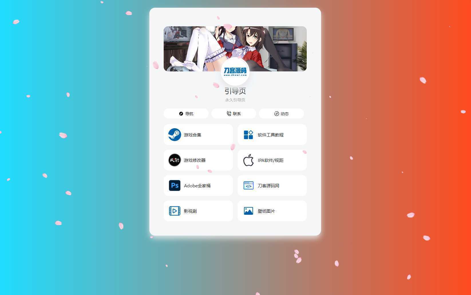 PHP最新好看UI个人引导页网页源码-泱泱学习社