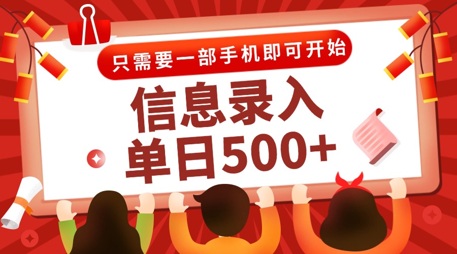 信息录入兼职2.0，几秒一单，打字+推广双模式，只需一部手机，随时随地…-泱泱学习社
