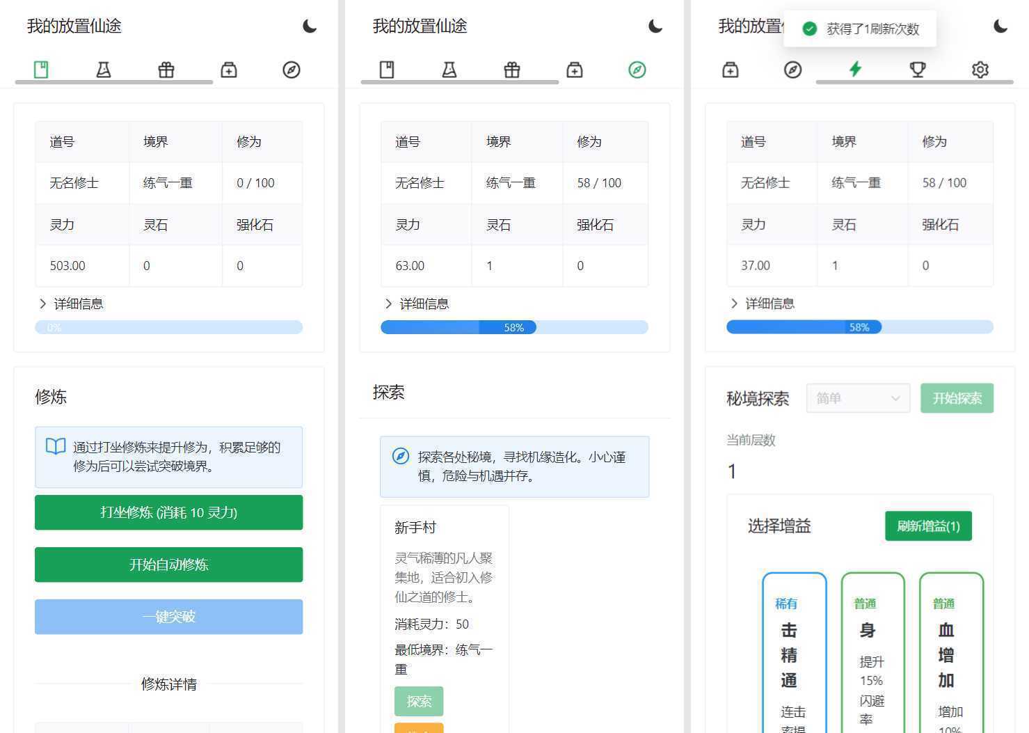 我的放置仙途 修仙类网页文字游戏源码 PC+H5自适应-泱泱学习社