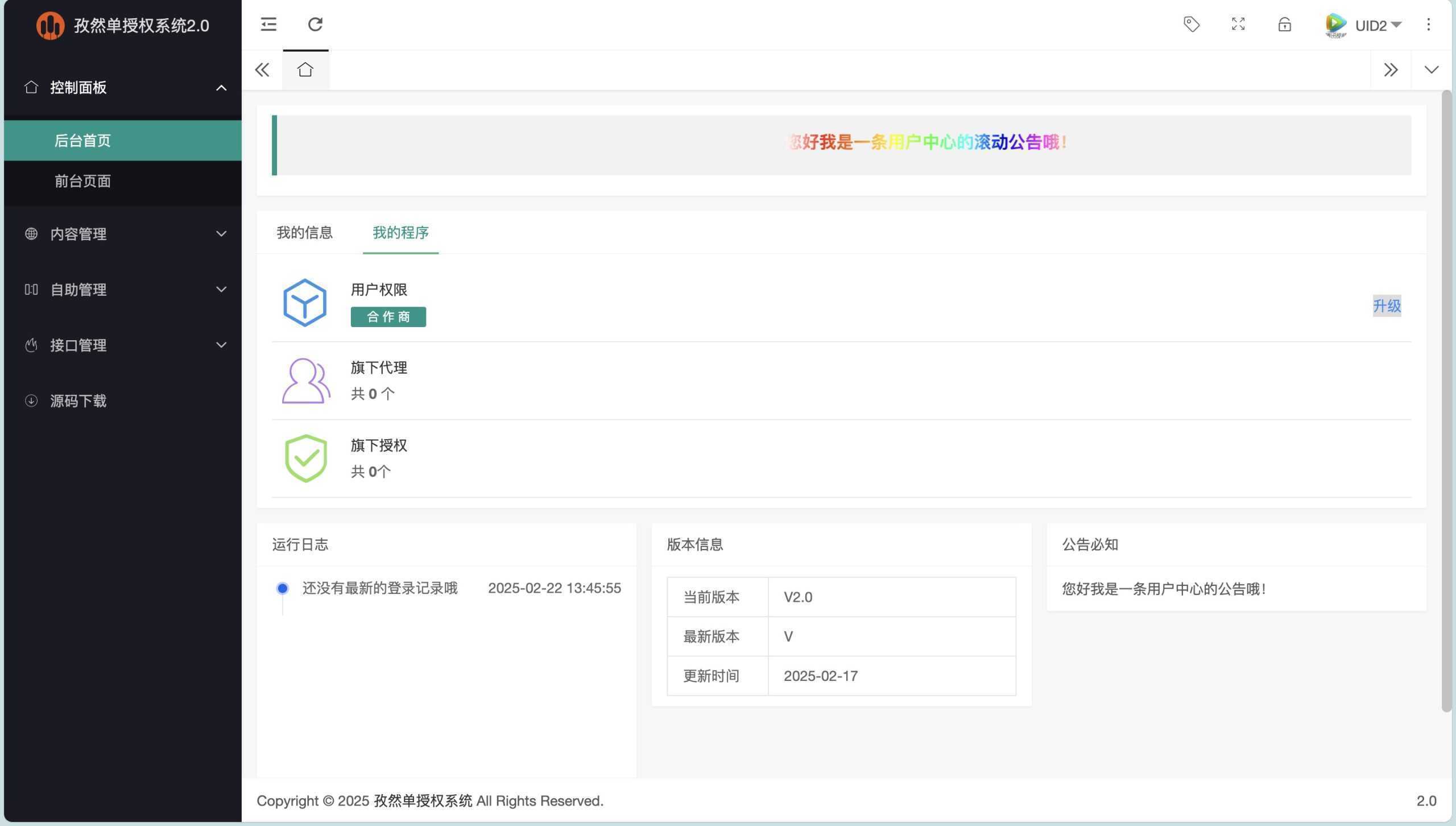 孜然单授权系统V2.0PHP授权系统源码-泱泱学习社