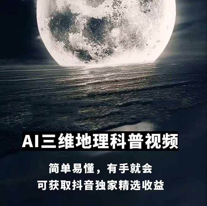 图片[1]-AI三维地理视频制作，全套工具数据包，含谷歌地球与矢量地图资源-泱泱学习社
