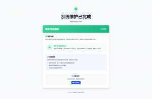 网站维护页面Plus + HTML源码-泱泱学习社