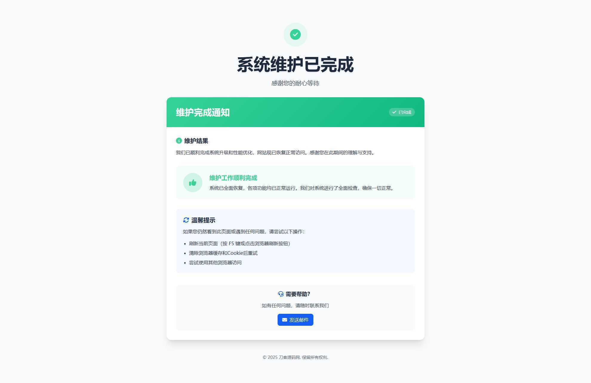 网站维护页面Plus + HTML源码-泱泱学习社