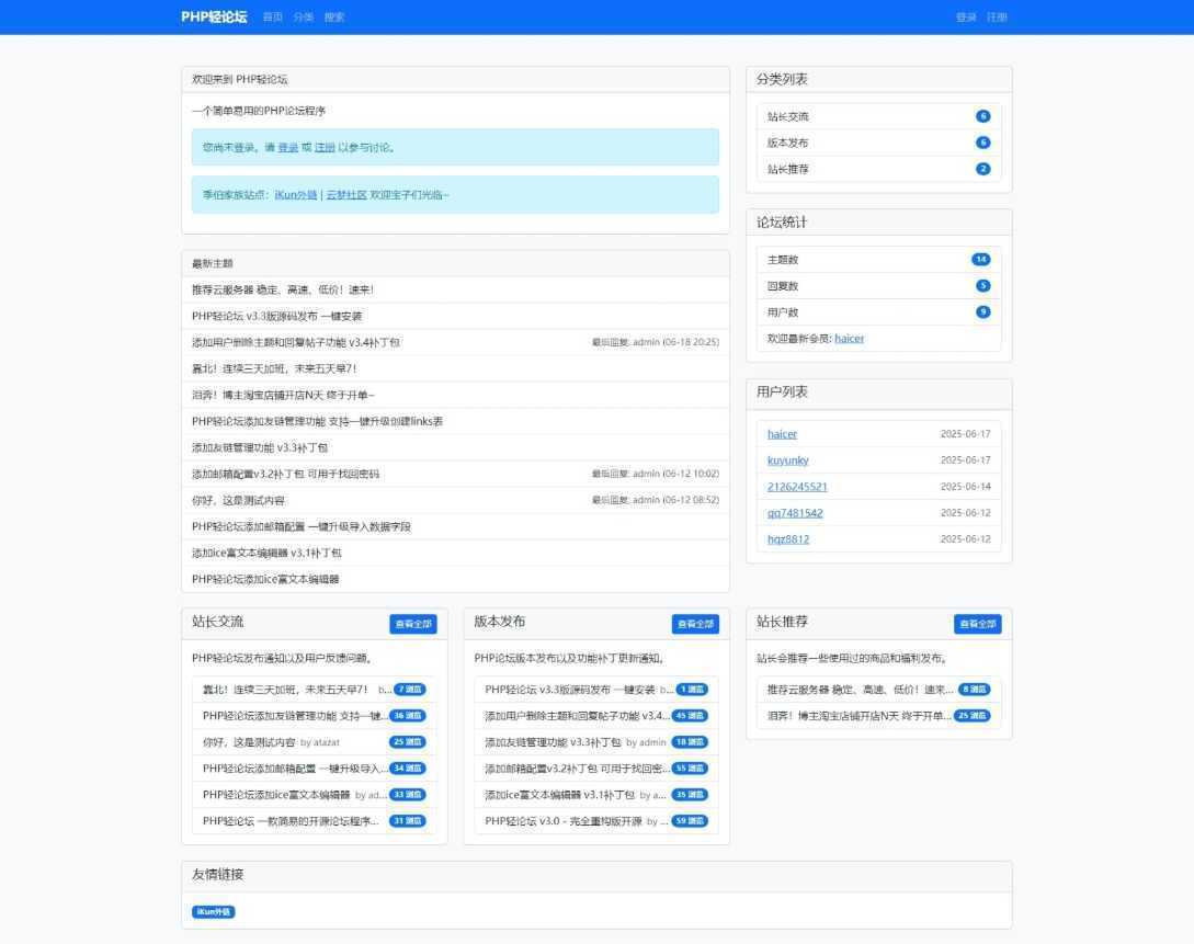 PHP轻论坛 v3.3版源码 PHP论坛程序一键安装-泱泱学习社