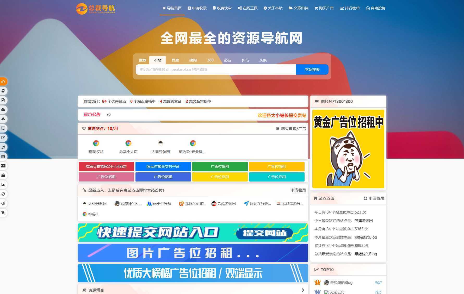 2025最新总裁导航系统源码 全新重构版强势回归-泱泱学习社
