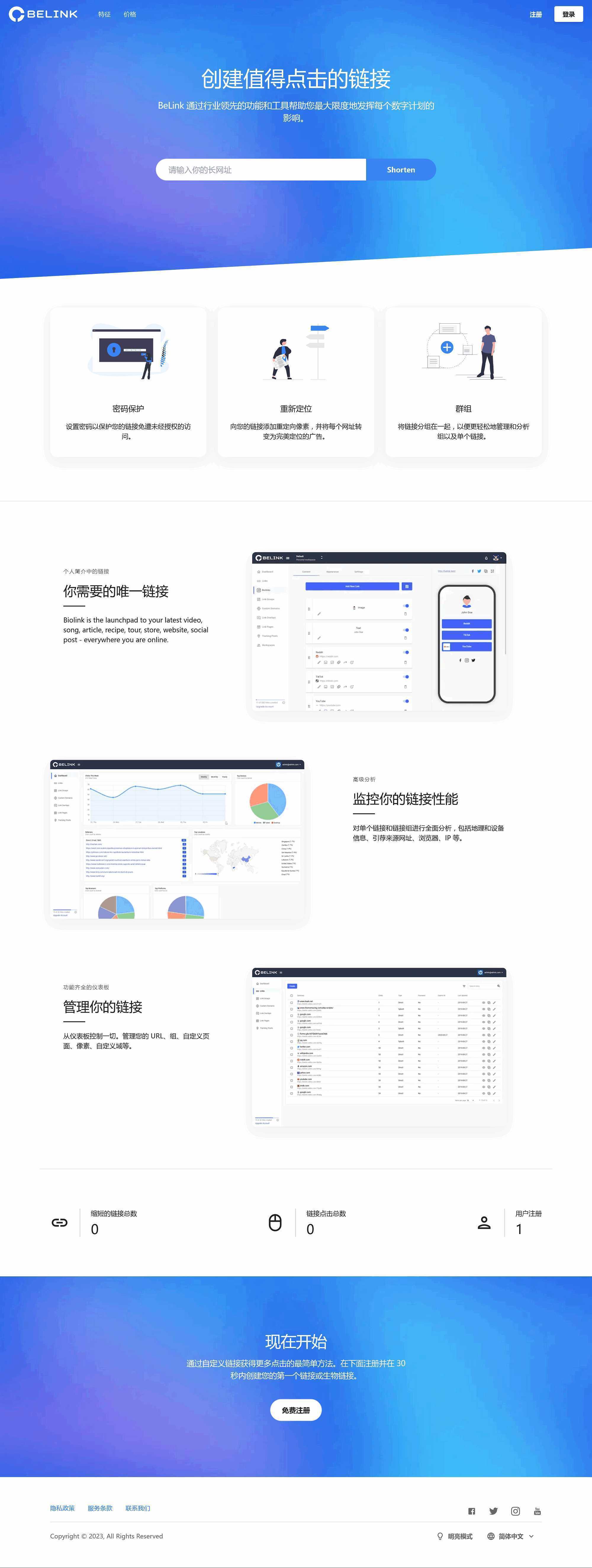 BeLink – 支持生成多种URL 缩短网址PHP源码-泱泱学习社