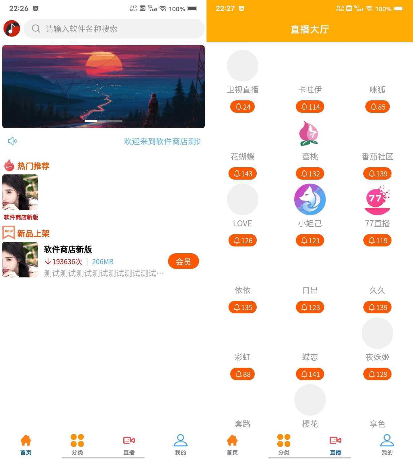 uniapp+vk框架打造的一站式软件库源码，含软件商店与直播盒子功能-泱泱学习社