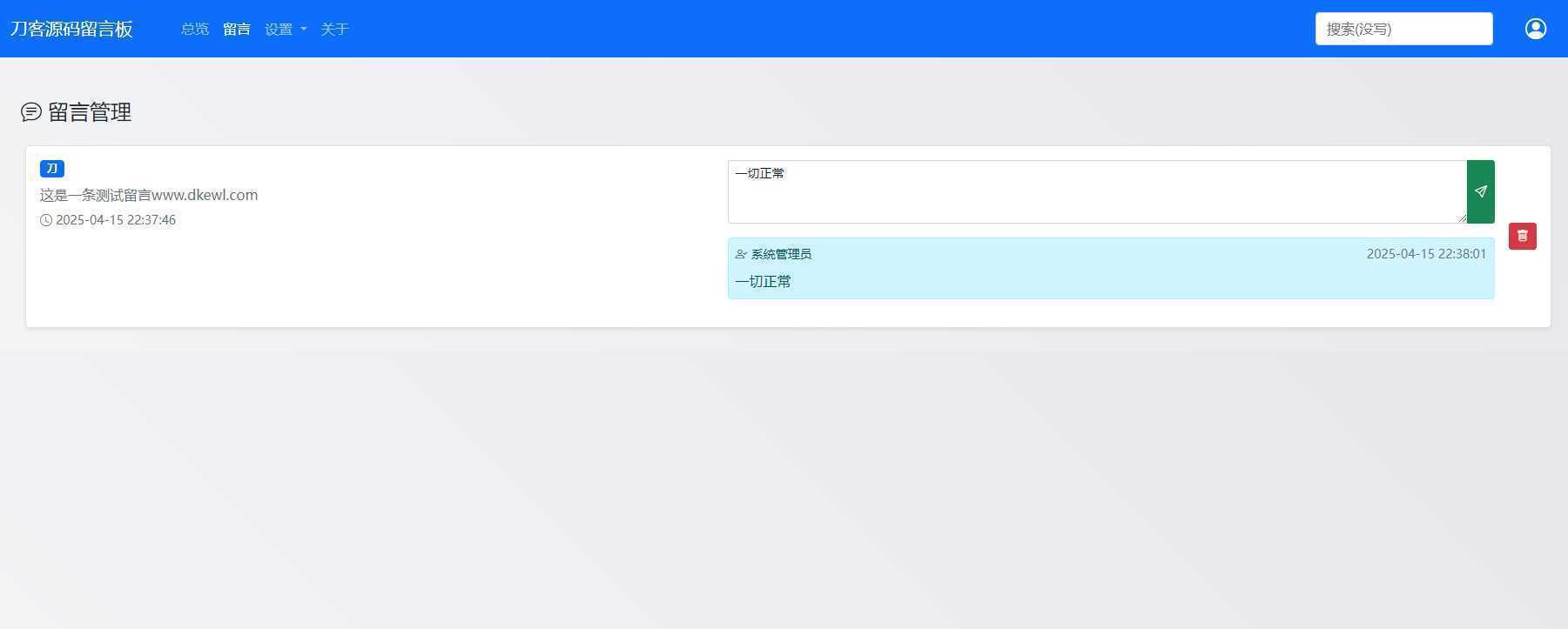 最新在线留言板系统PHP源码-泱泱学习社