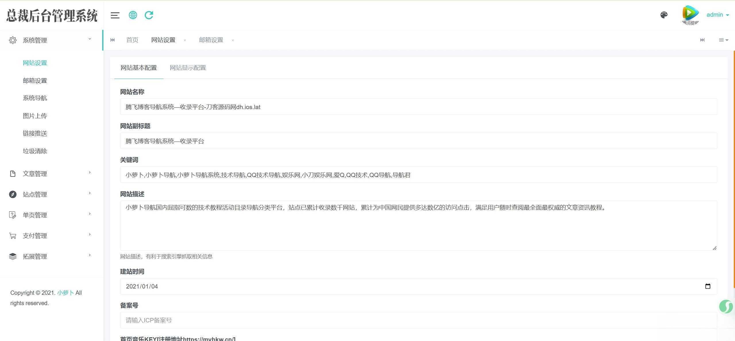 总裁导航系统源码小萝卜修复版-泱泱学习社