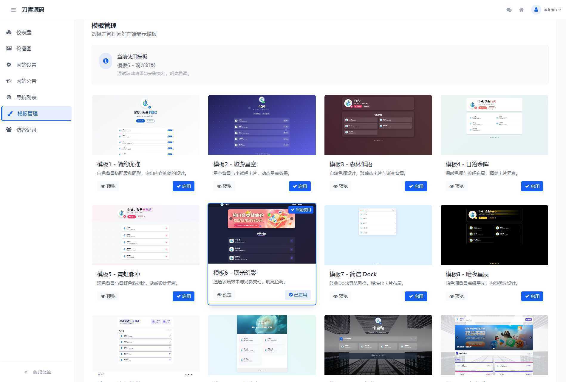 WebNav Pro个人网址导航系统源码 全开源 多模板-泱泱学习社