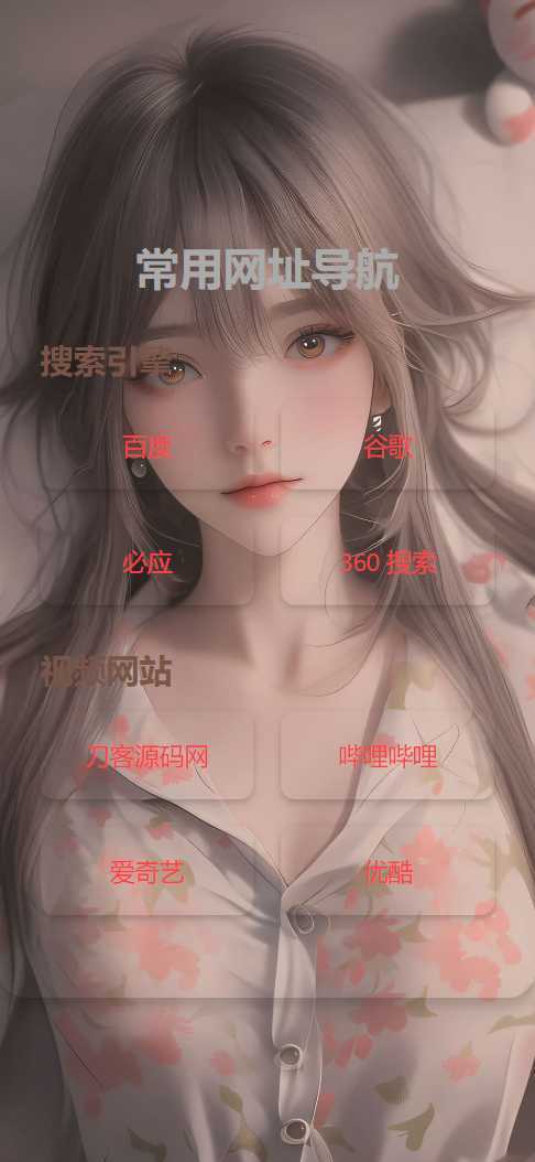 HTML单页自适应网址导航源码-泱泱学习社