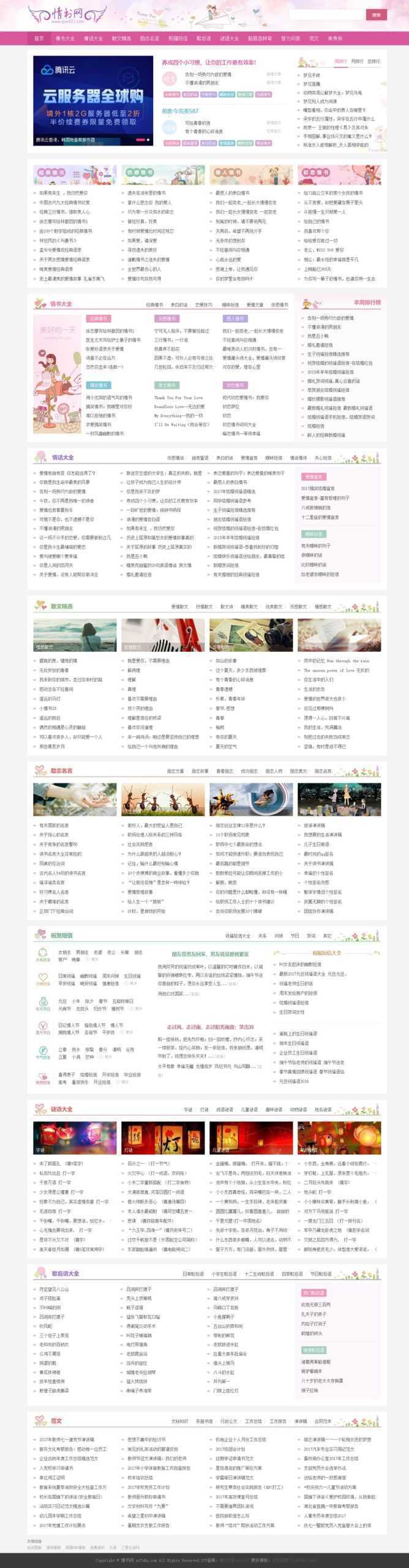 仿情书网源码 情书大全帝国cms7.5模板同步生成带手机-泱泱学习社