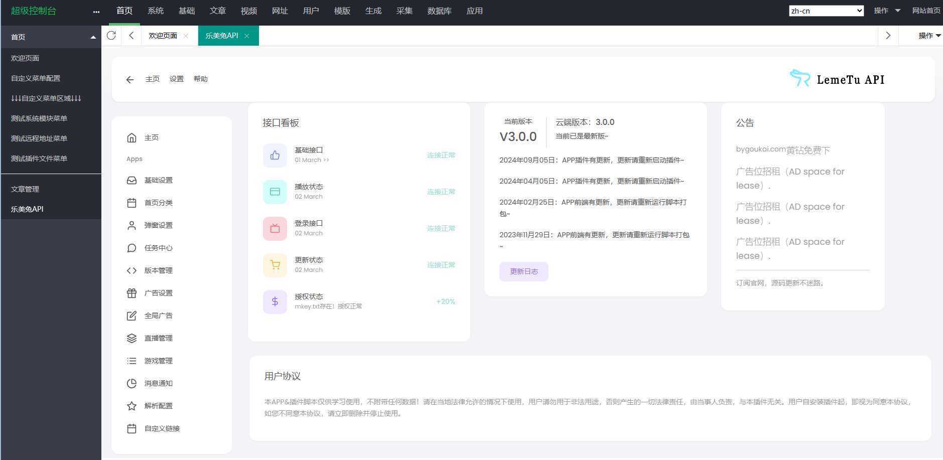 绿豆7.0动态域名版前端源码加API插件免授权开心版-泱泱学习社