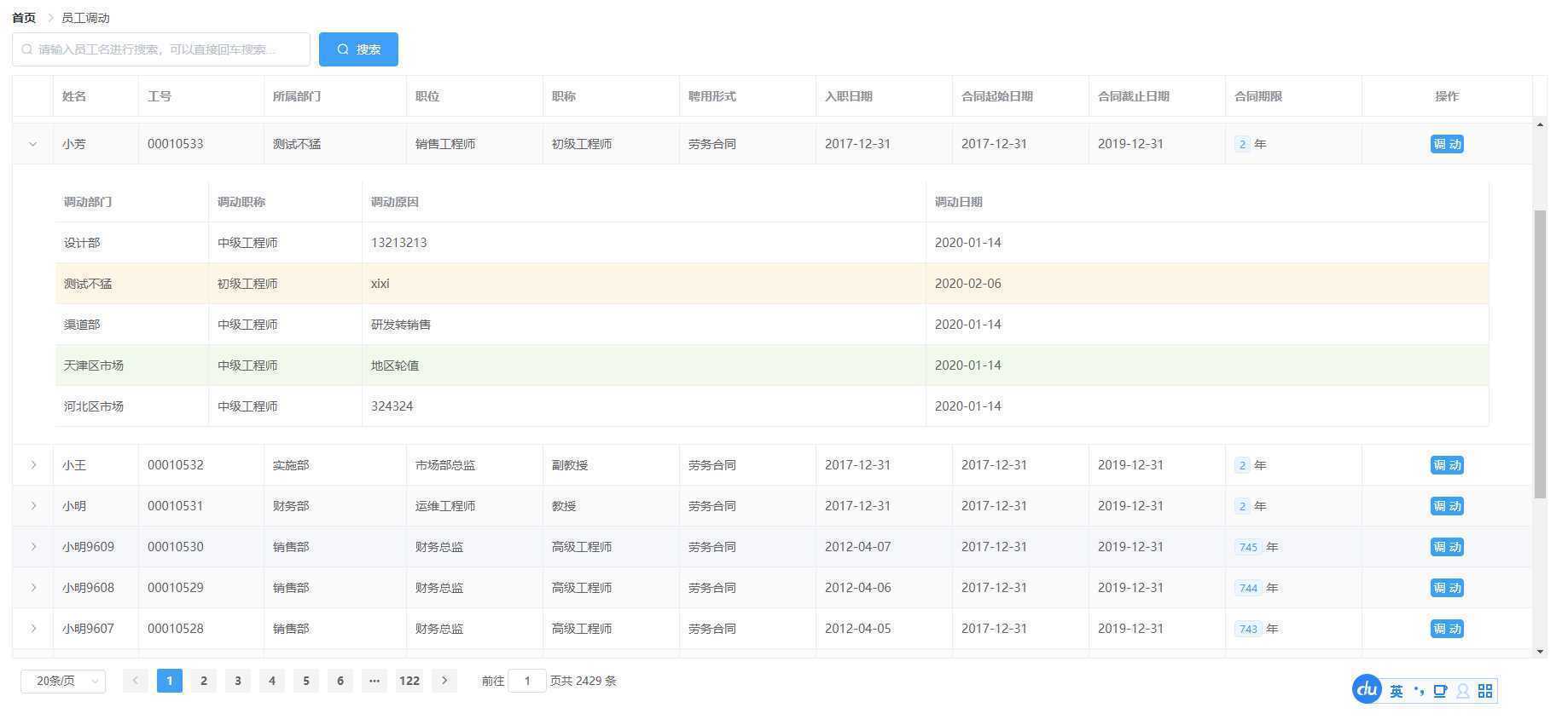 基于SpringBoot的人事管理系统源码-泱泱学习社