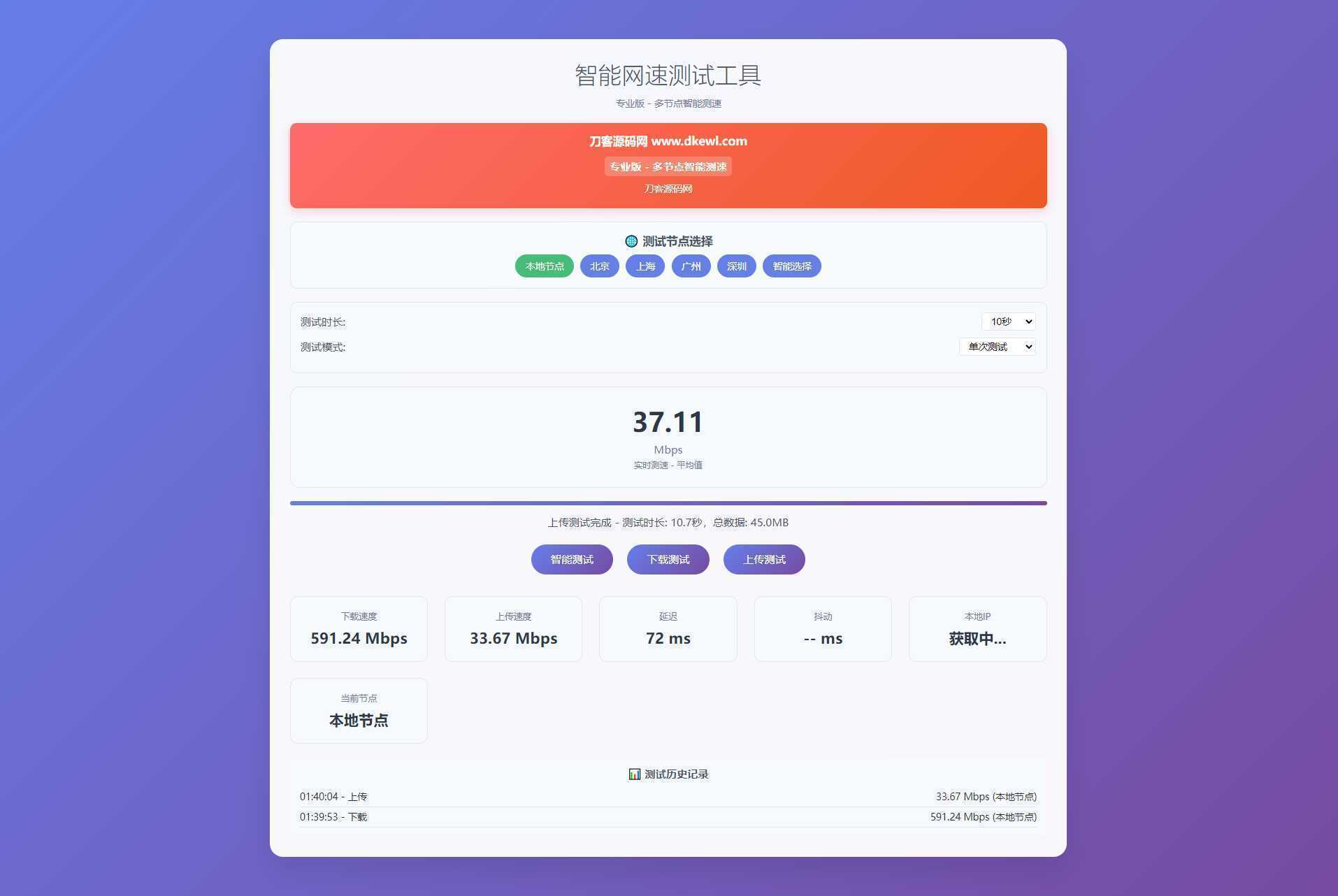 智能网速在线测试网站源码_宽带网速检测-泱泱学习社