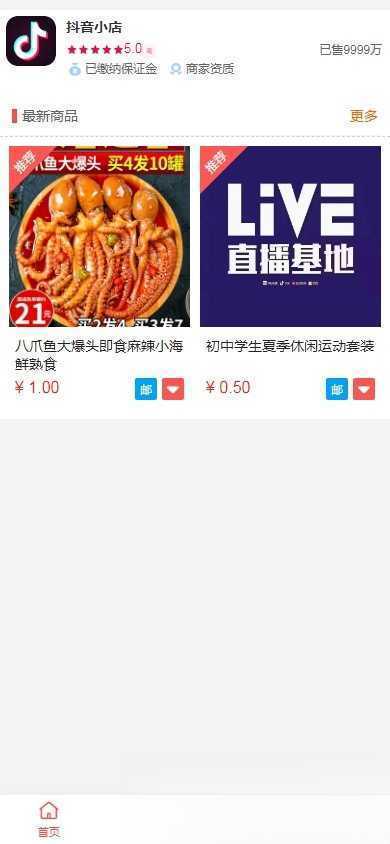 抖音小店全新完整版H5商城系统源码 亲测 附教程
