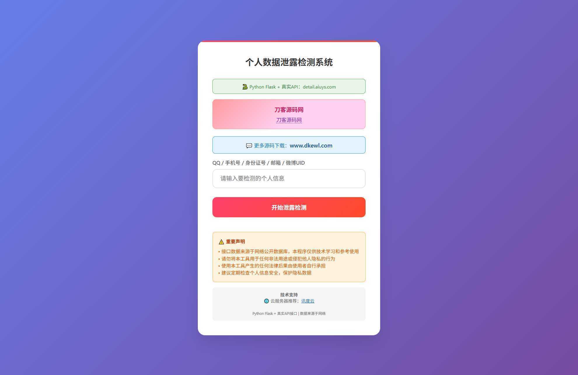 KaiGe个人数据检测系统-泱泱学习社