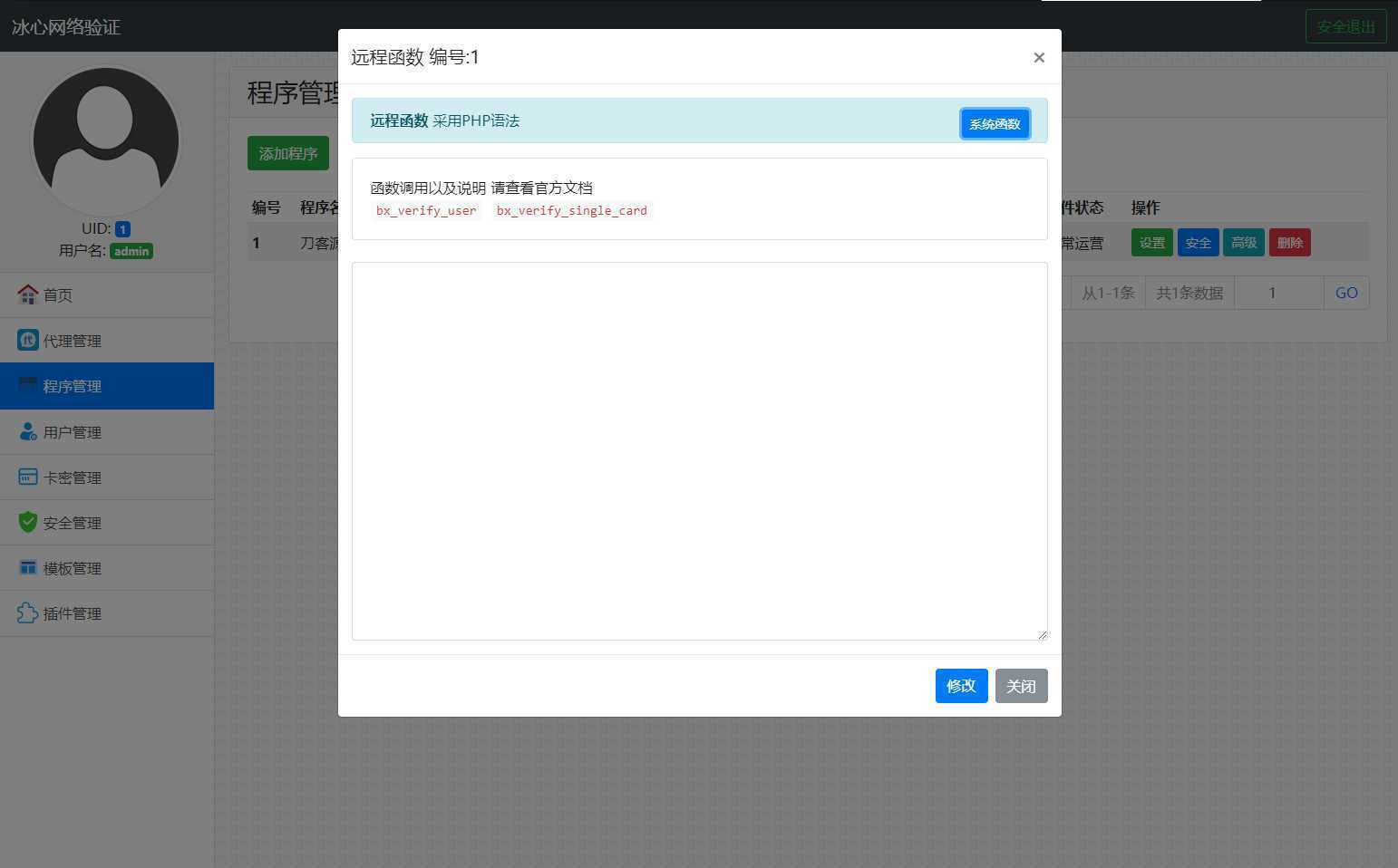 冰心网络验证系统源码V3.1免授权全解密版 带易语言例子-泱泱学习社