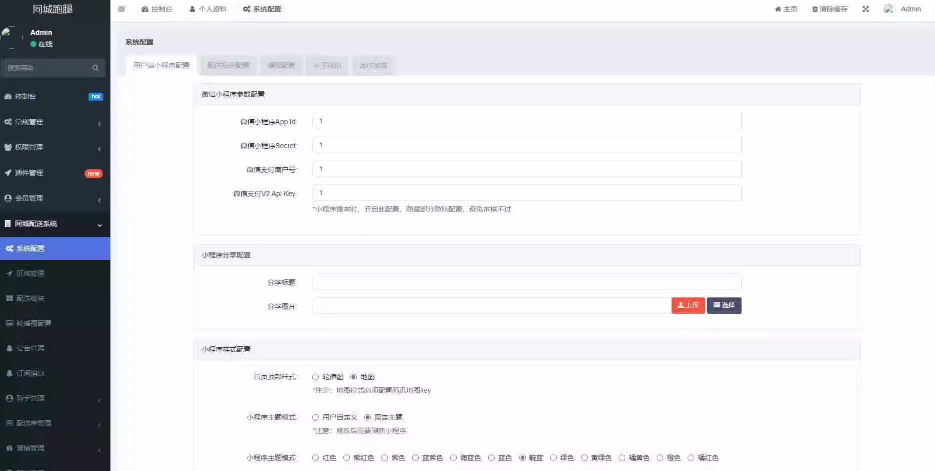 【全开源】跑腿小程序系统源码/智能派单/系统派单/同城配送/校园跑腿/预约取件/用户端+骑手端-泱泱学习社